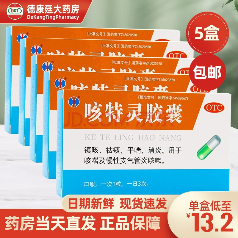 修正 咳特灵胶囊0.36g:1.