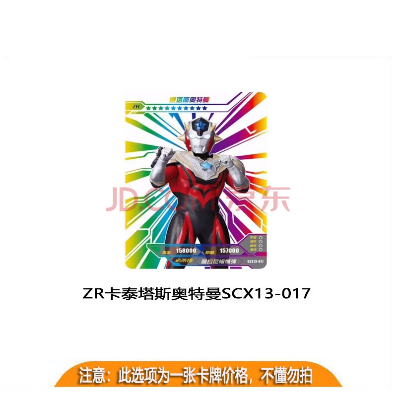 zr卡一張泰塔斯scx13-017 奧特曼