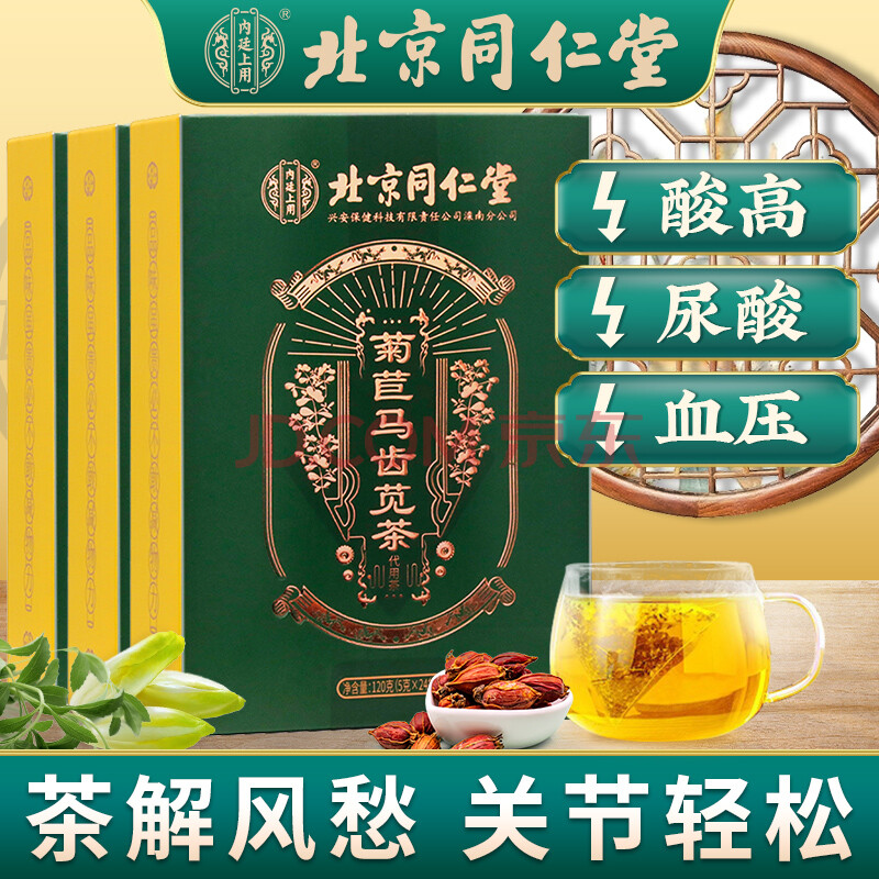 北京同仁堂菊苣马齿苋茶 菊苣栀子茶 马齿苋 山楂百合非绛尿酸茶利尿