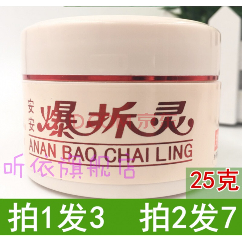 安安爆拆灵佛山安安爆拆灵防裂膏老牌防干裂专用凡士林润肤护手霜75g