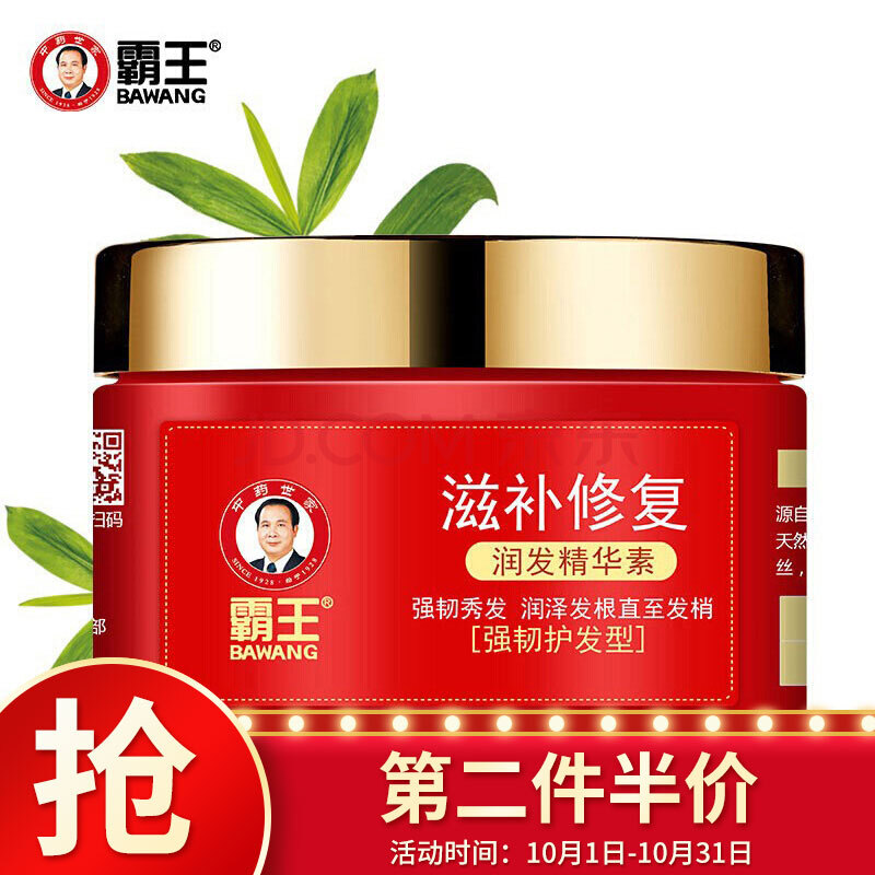 霸王(bawang)滋补修复润发精华素300g(女士 护发素 滋养补水)