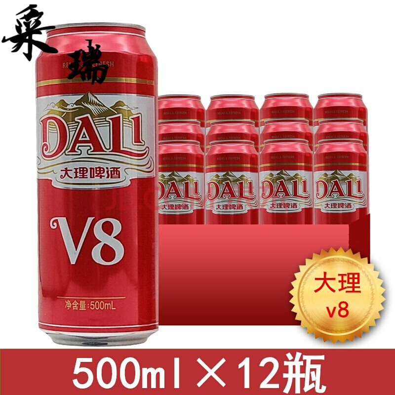 大理v8啤酒 淡爽 特产 大听装 整箱 500ml×12瓶