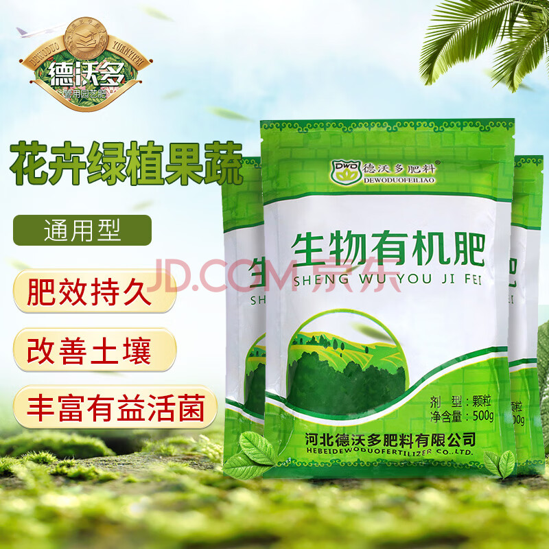 德沃多肥料园艺有机肥500g 3土培盆栽植物花肥料
