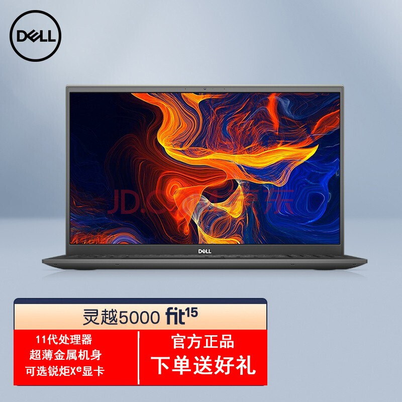 戴尔(dell)灵越5409/5509 14英寸高色域全面屏11代酷睿轻薄笔记本电脑