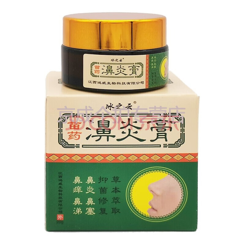 芙旋康鼻通灵20ml/冰之云苗药鼻i炎膏20g鼻子痒不通气打喷嚏 鼻炎膏 2
