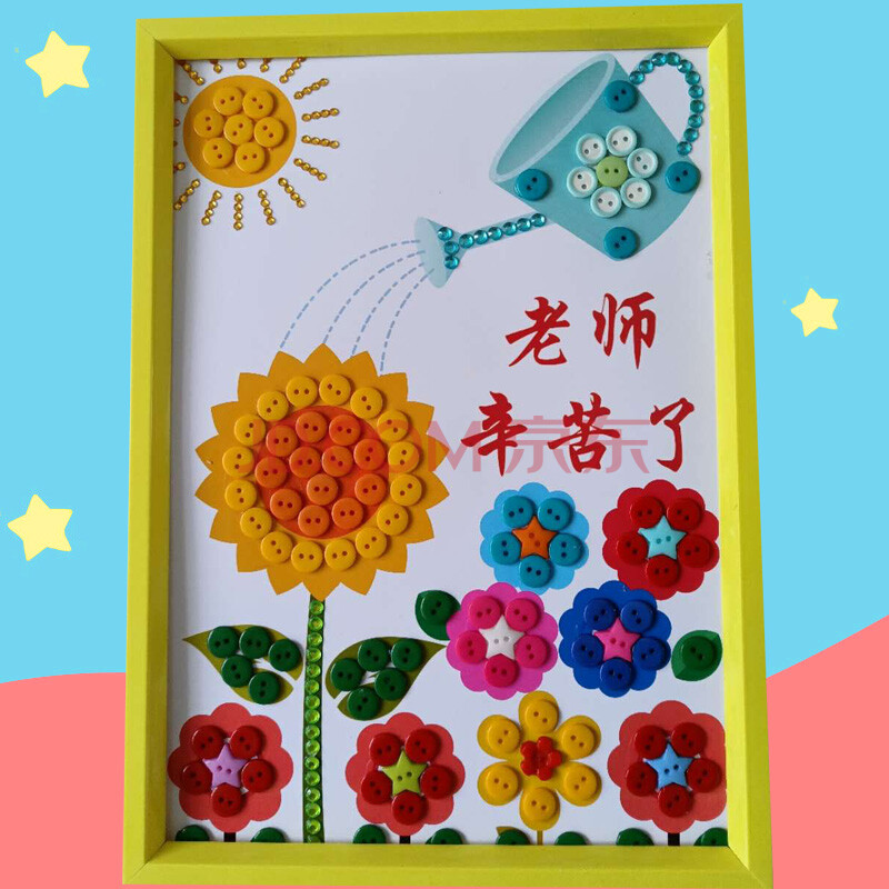 教师节礼物 教师节礼物儿童diy创意手工纽扣画幼儿园小学生毕业季作品
