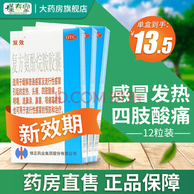 雙效 複方氨酚烷胺膠囊 0.25g*12粒 藥流感鼻塞咳嗽 1盒裝