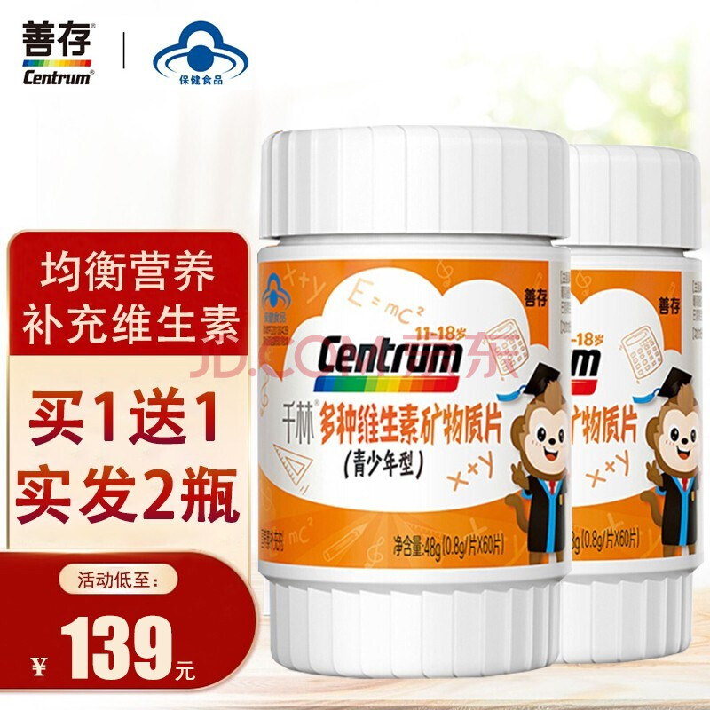 維生素/礦物質 複合維礦物質 善存(centrum) 善存(千林)青少年多種