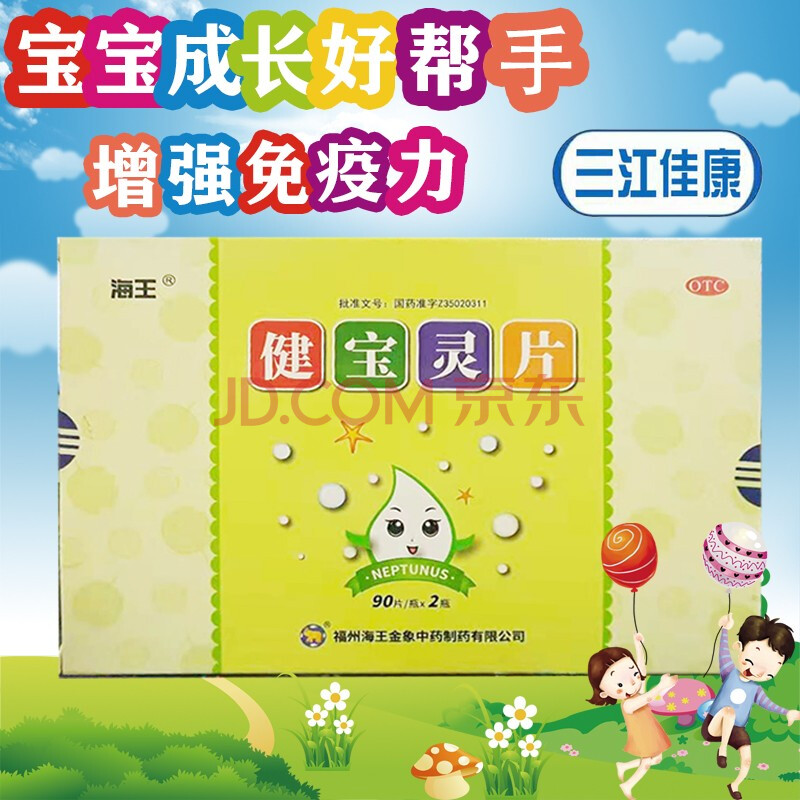 海王 健宝灵片90片*2瓶 免疫力差病后体弱孩子胃口不好不喜欢吃饭 3