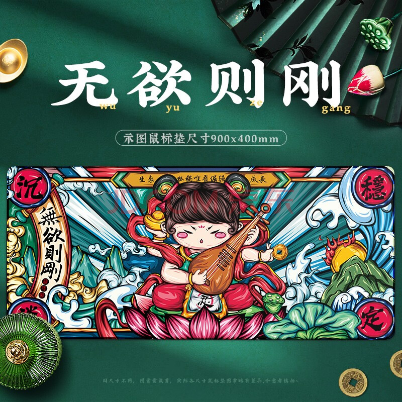 无欲则刚 400x900x4mm