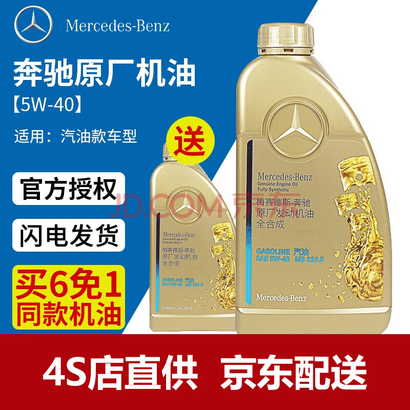 奔馳benz原廠機油 sn5w40 0w40 保養髮動機潤滑油 全合成 amg 柴汽