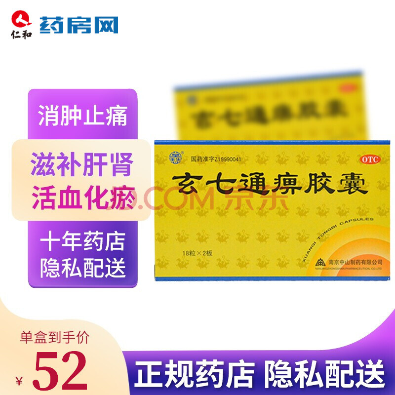 莫愁玄七通痹胶囊0.