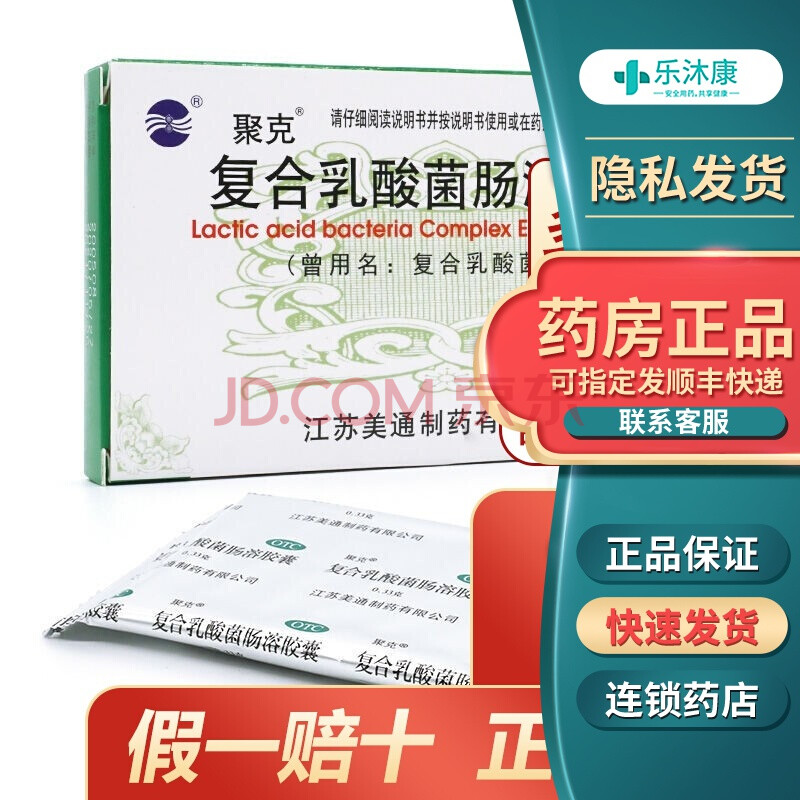聚克 复合乳酸菌肠溶胶囊 0.