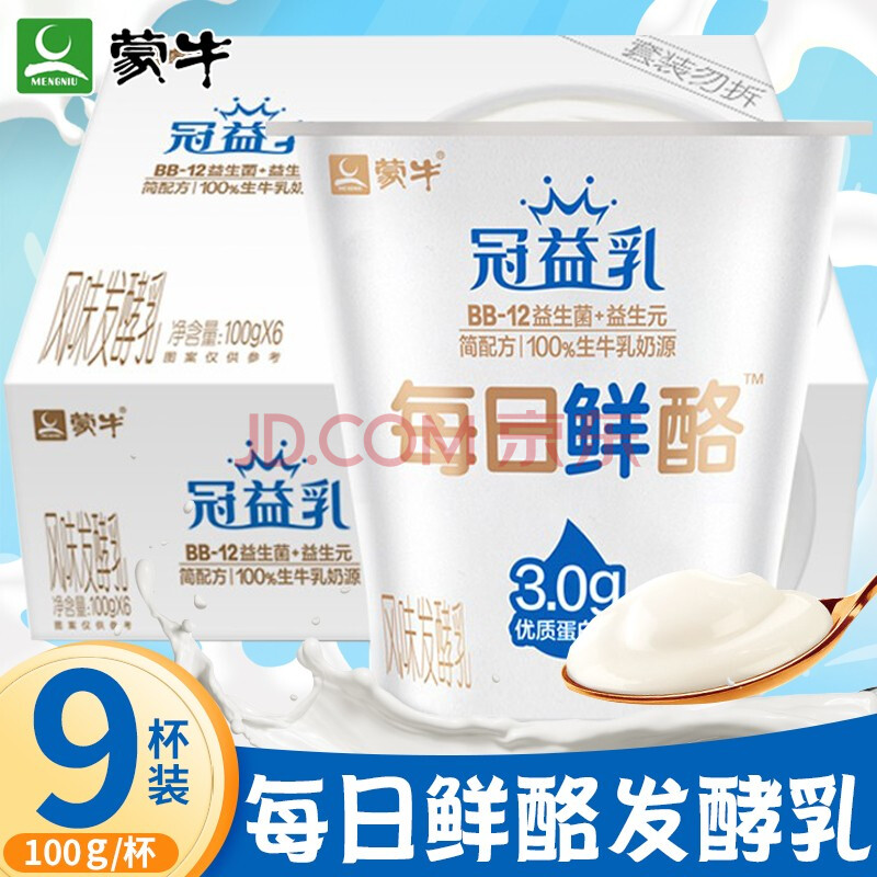 蒙牛冠益乳每日鮮酪風味發酵乳100g*6杯低溫酸奶酸牛奶 每日鮮酪風味