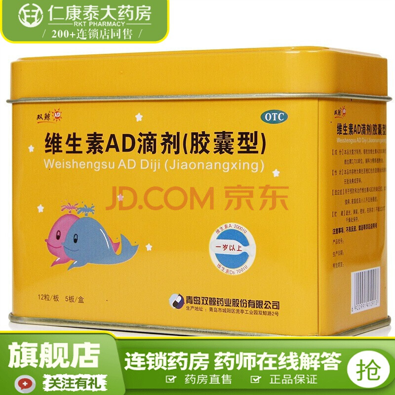 双鲸 维生素ad滴剂(胶囊型) 一岁以上 60粒/盒 防治佝偻病 夜盲症