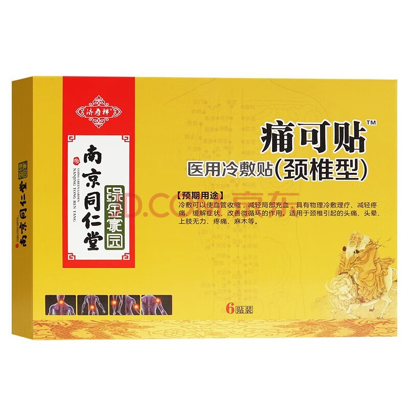 南京同仁堂 医用冷敷贴(颈椎型) 9cm*12cm*6贴/盒 1盒装