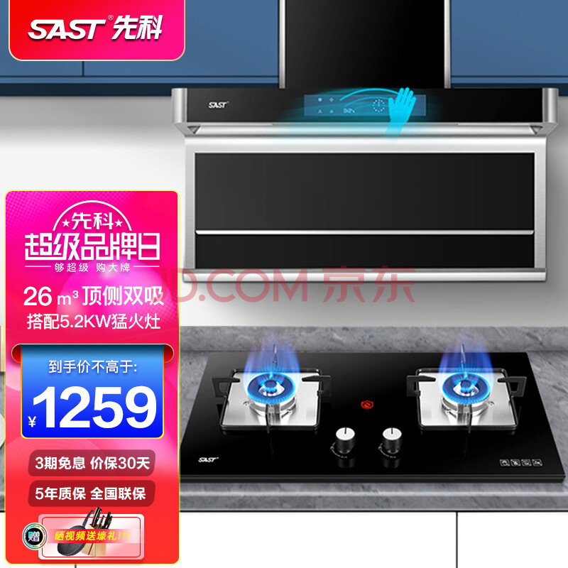 先科(sast)顶侧双吸油烟机 抽油烟七字型7字型抽烟机 大吸力自动清洗