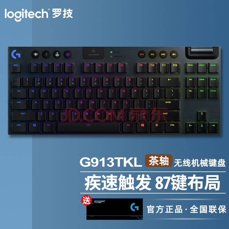 罗技g913tkl无线机械游戏键盘rgb炫光超薄电竞矮轴87/104键电脑台式