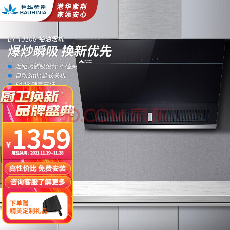 港华紫荆(bauhinia)欧式壁挂侧吸式大吸力厨房抽吸油烟机黑色tj10gn