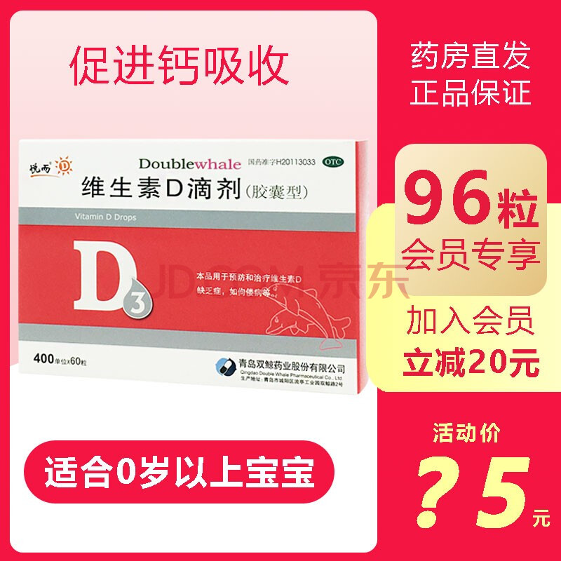悦而维生素d滴剂60粒*400单位悦耳双鲸维生素d3软骨病婴幼儿补钙发育