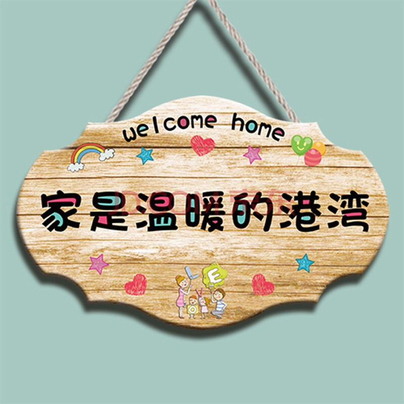 恒铭居-门牌欢迎回家家居装饰创意可爱diy家用房间温馨提示挂牌卧室