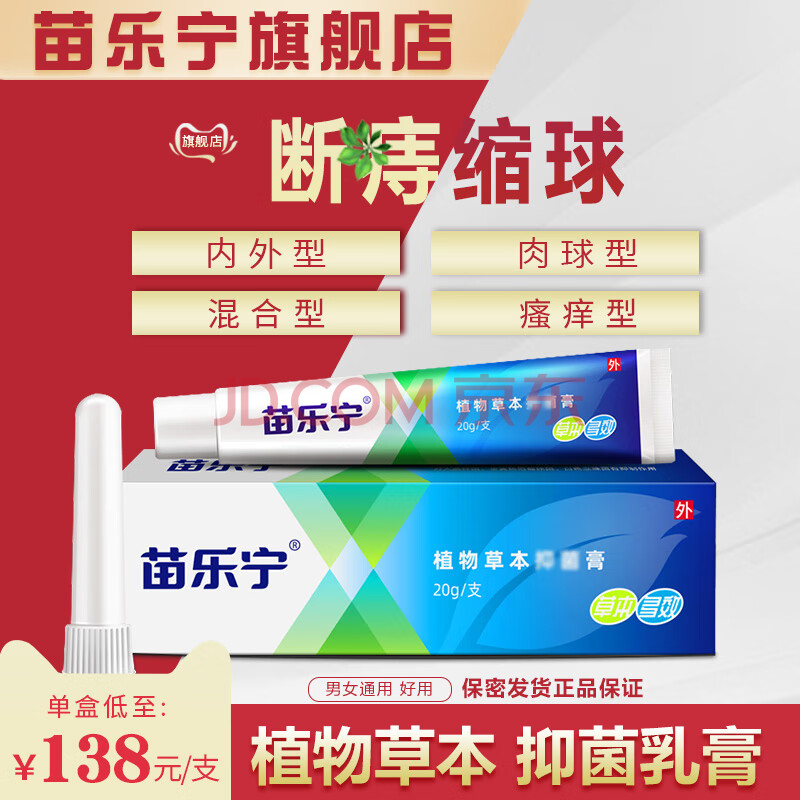 梵赞苗乐宁抑菌软膏官网凝胶樊赞苗乐宁官方草本软膏内外混合凡赞苗乐
