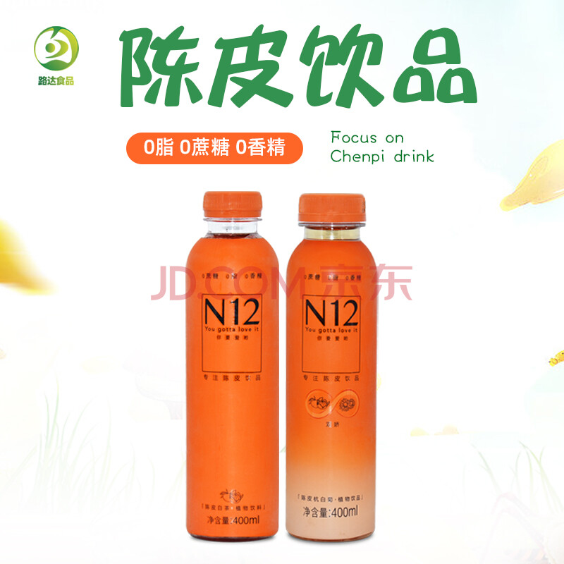 n12陈皮植物饮料 0香精天然陈皮 网红解渴饮品 400ml/瓶 陈皮白茶1