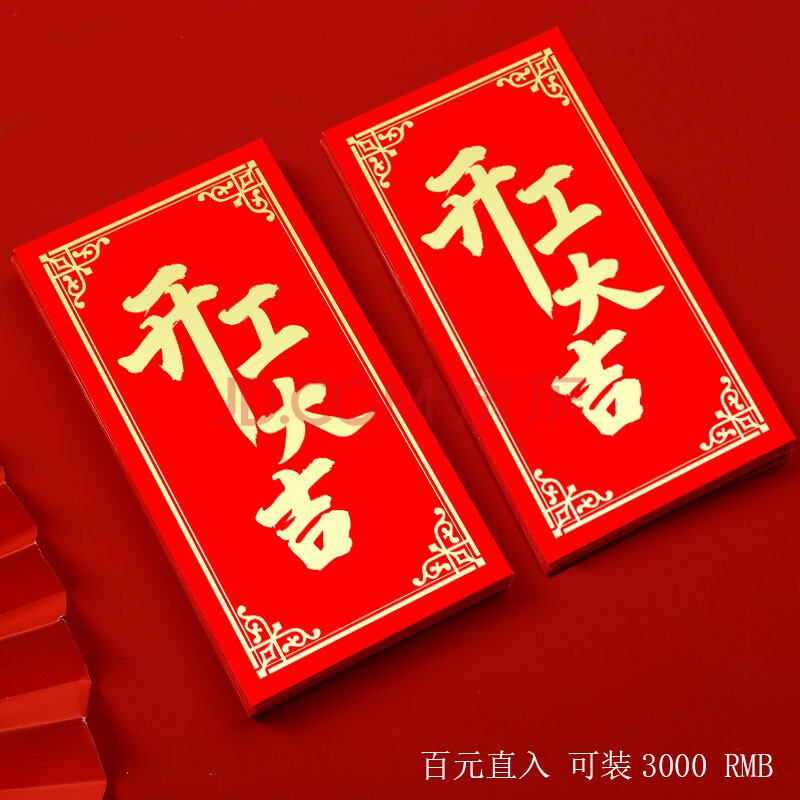 开工大吉红包2021牛年开业利是封新年春节开门红包袋 开工大吉(20个装