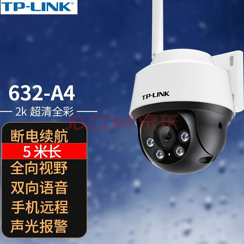 普聯(tp-link) ipc632-a4 300萬攝像頭高清室外監控防水360wifi監控器