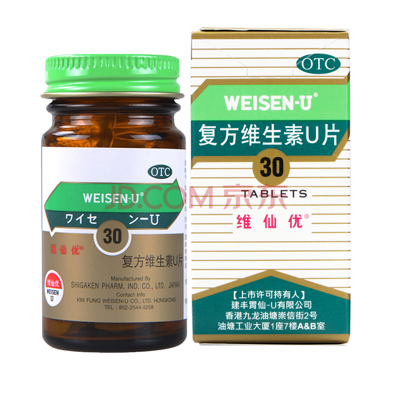 维仙优复方维生素u片30片 胃酸过多胃不舒服胃痛胃胀恶心呕吐反胃打嗝