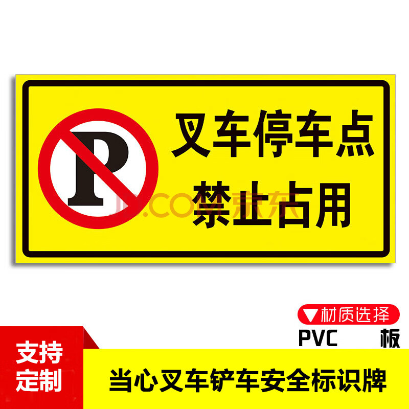 當心叉車剷車安全標識牌禁止載人小心注意負載通行通道避讓充電區限載