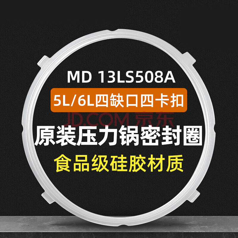 美的電壓力鍋密封圈5升 美的電壓力鍋密封圈配件高壓鍋通用原廠4\/5