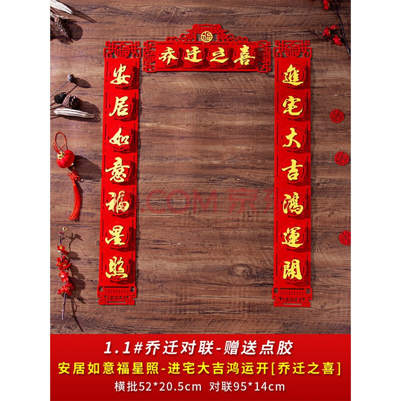 喬遷之喜對聯大門新居搬家福字門貼裝飾新房入宅2022儀式佈置用品 1.