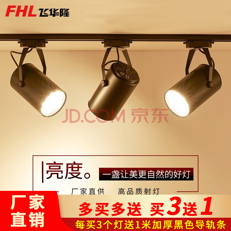 飛華隆 (fhl)led軌道射燈明裝吸頂射燈拉桿吊杆導軌燈客廳背景牆展廳