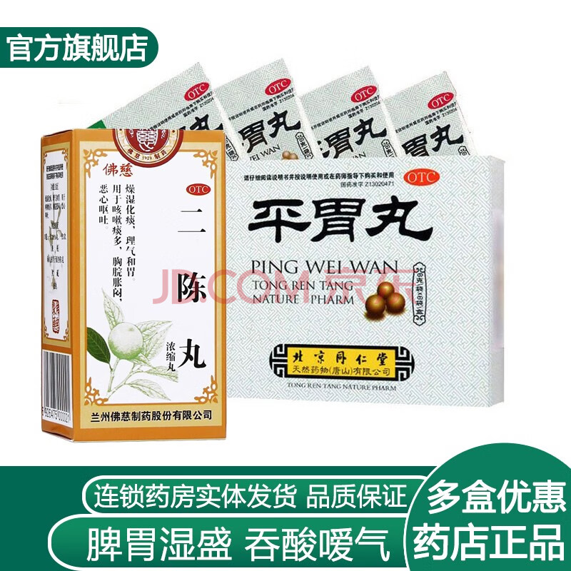 同仁堂平胃丸二陈丸12袋成人痰湿燥湿咳嗽药润肺止嗽理气化痰丸恶心