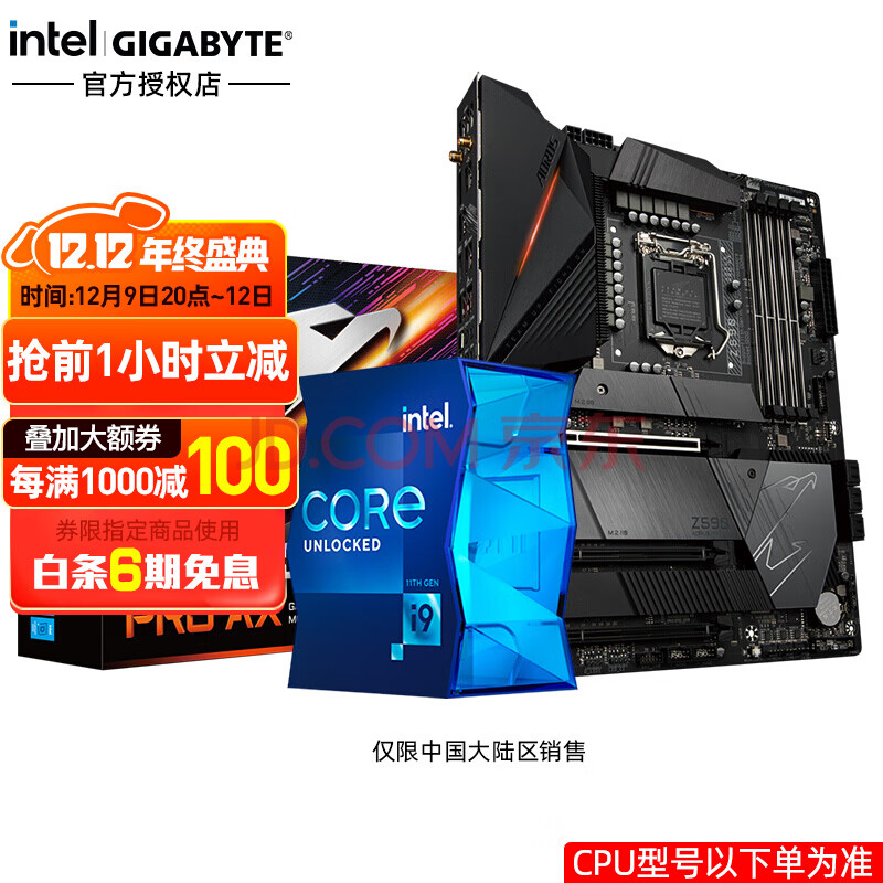 intel/英特爾 i9 11900k/11900kf/i911900搭技嘉z590 cpu主板套裝 z