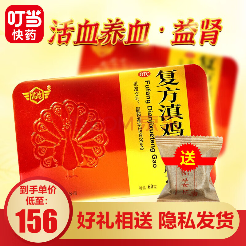 临沧 复方滇鸡血藤膏 10g*6袋zd 1盒装(赠黑糖姜茶)