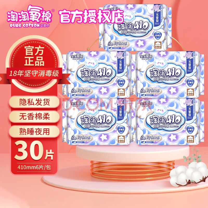 淘淘氧棉卫生巾夜用410mm加长超长夜用姨妈巾纯棉丝薄熟睡系列无香型