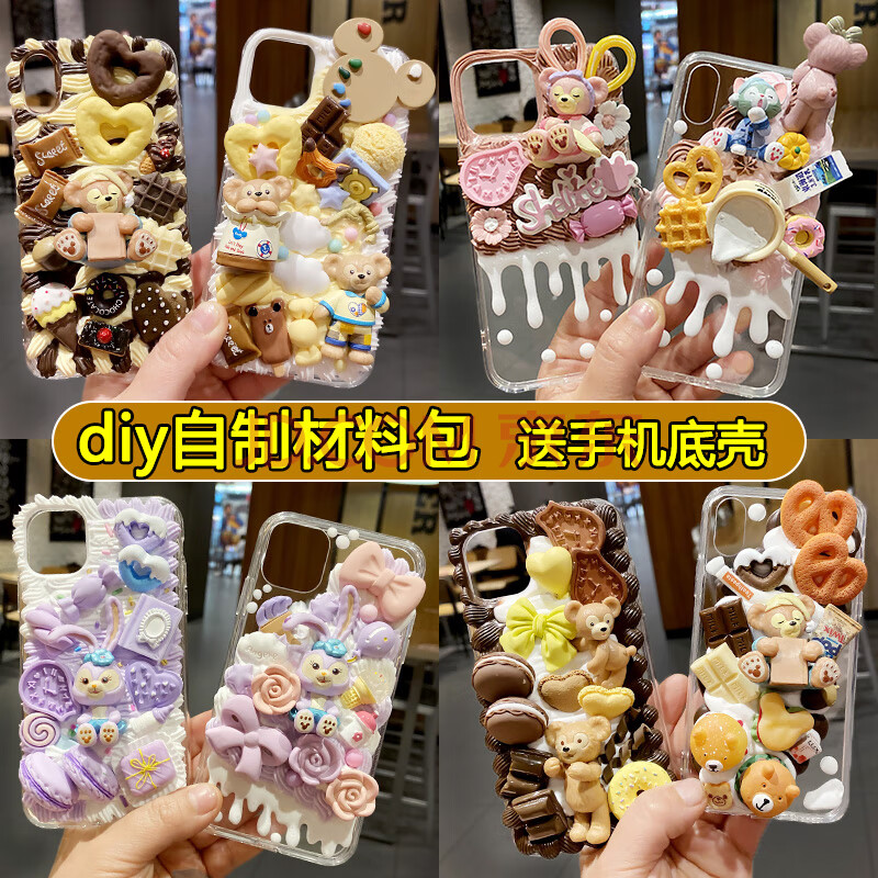奶油胶手机壳成品卡通公仔达菲新款 奶油胶手机壳diy手工自己制作的
