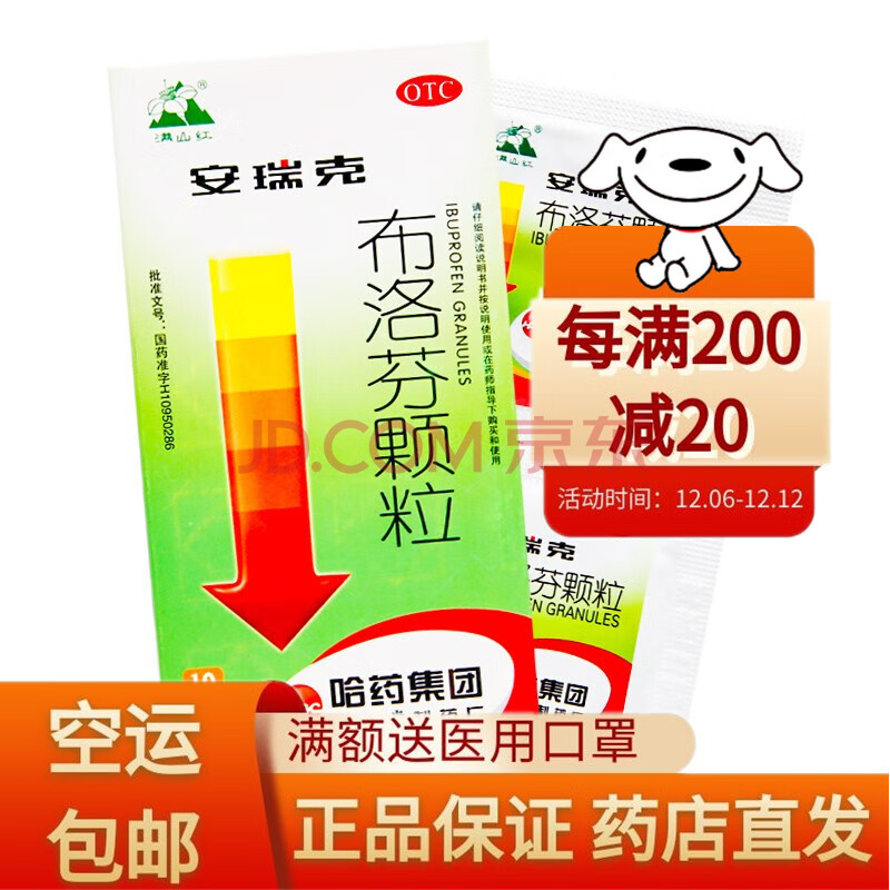 安瑞克 布洛芬颗粒 0.2g*10袋 1盒装
