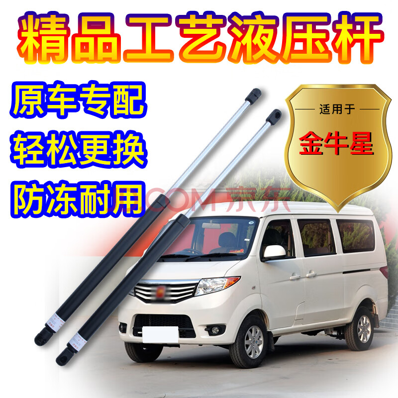 杆后尾门支撑杆后门后盖支杆面包车配件 金牛星【后备箱液压杆】一对
