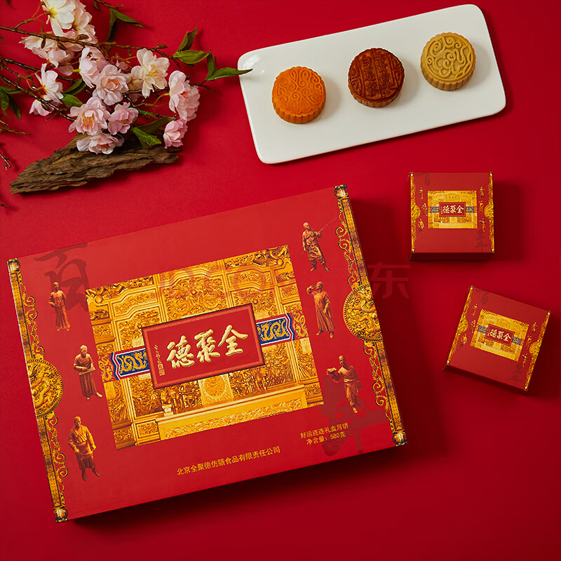 全聚德仿膳月饼礼盒 中秋月饼 中秋礼品蛋黄酥鸭肉酥月饼礼盒北京特产