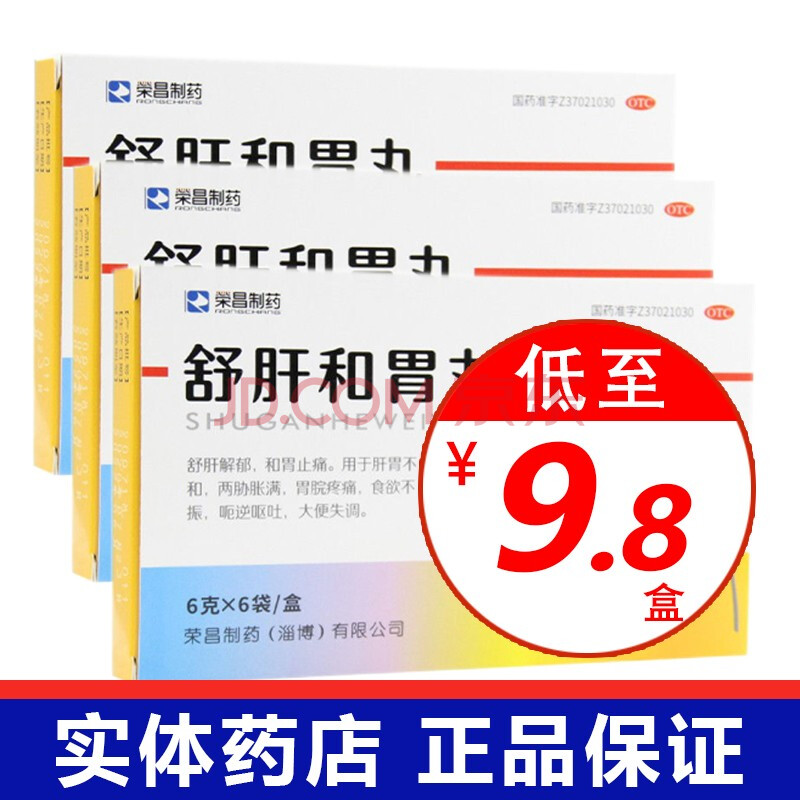 荣昌制药 舒肝和胃丸6g*6袋肝胃不和 食欲不振胃疼呕吐 3盒均价10/盒