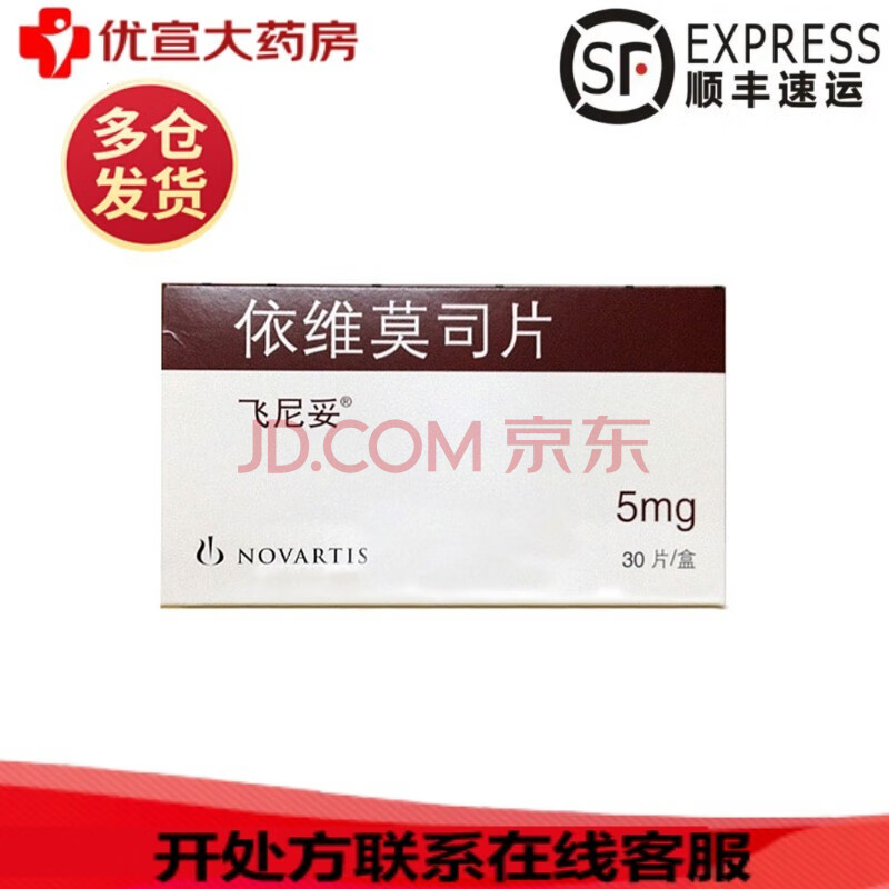 飞尼妥 依维莫司片 5mg*30片 1盒