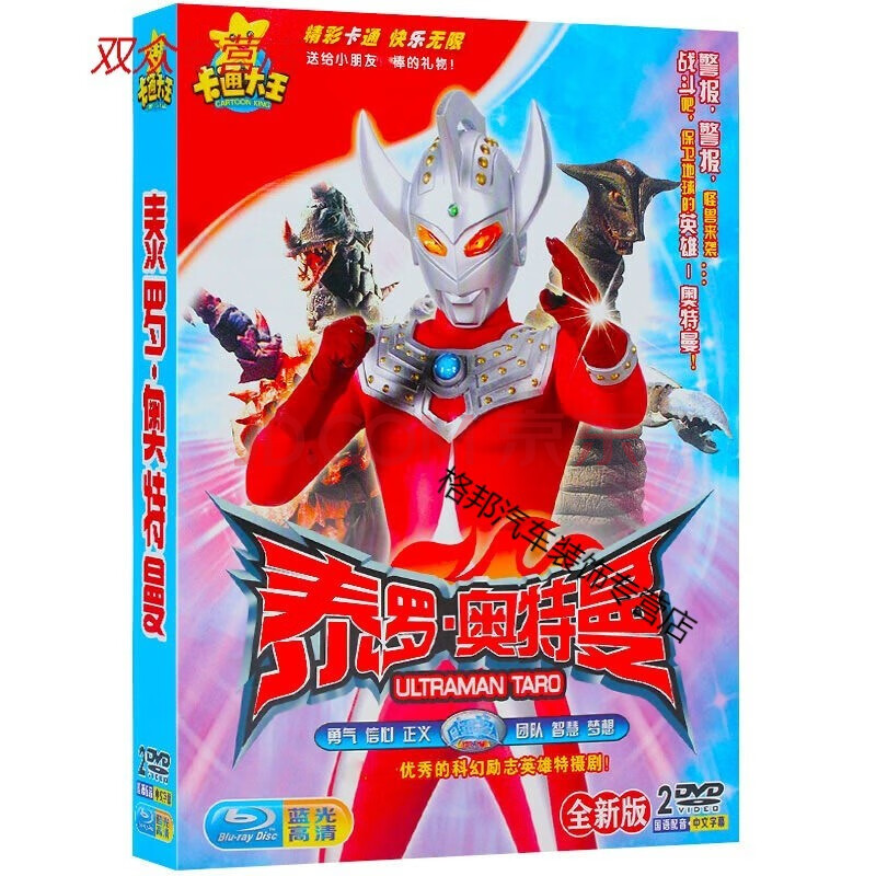泰罗奥特曼2dvd 默认【图片 价格 品牌 报价】-京东