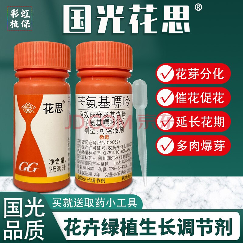 国光花思爆芽素延长花期药多肉爆头月季爆芽细胞分裂活力素调节剂 花