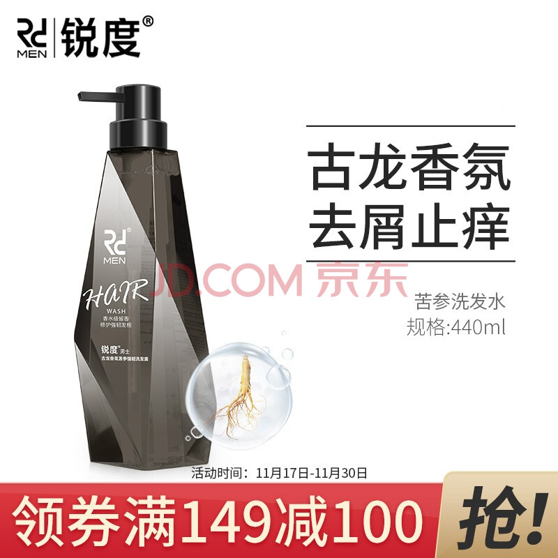 锐度男士古龙香氛苦参去屑止痒洗发水440ml