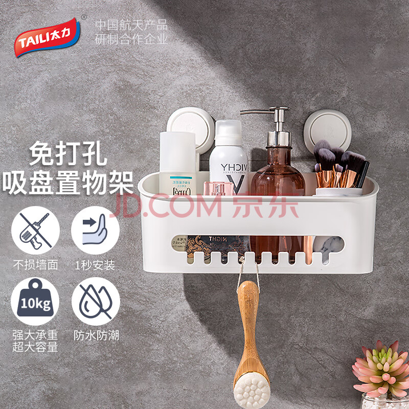 太力浴室置物架免打孔卫生间厨房置物架墙上壁挂洗漱