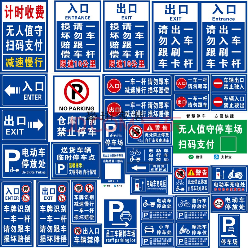 停車場二維碼收費指示牌酒店商場地下停車場車庫出入通標誌牌