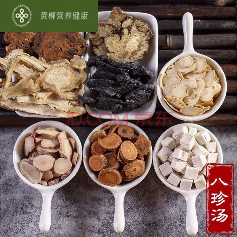 八珍汤气血双补女人调理月经量少推迟养生茶煲汤料当归 八珍汤10份